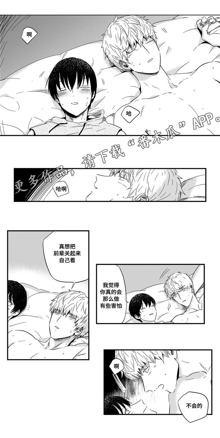 目击过后漫画,第25章：享受1图