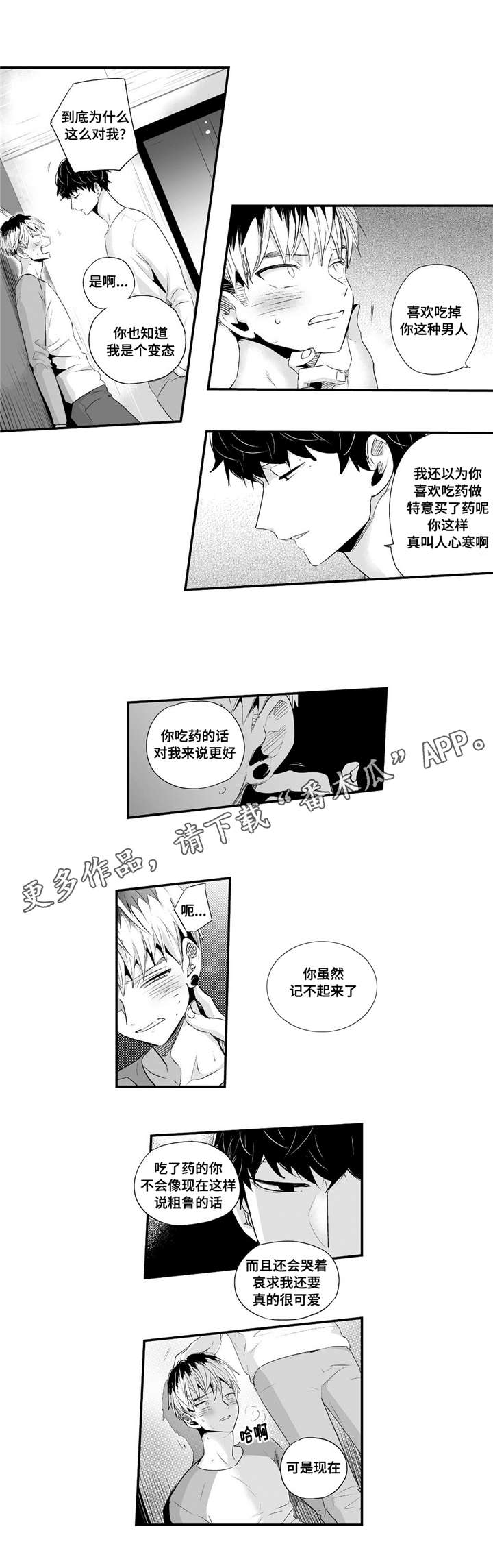 目击过后漫画,第60章：特意为了你2图