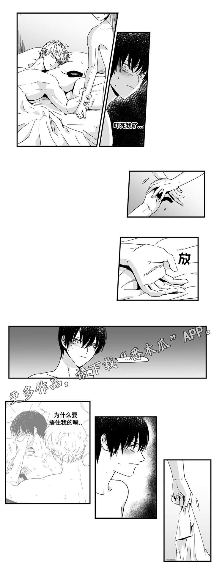 目击过后漫画,第9章：在一起吗2图