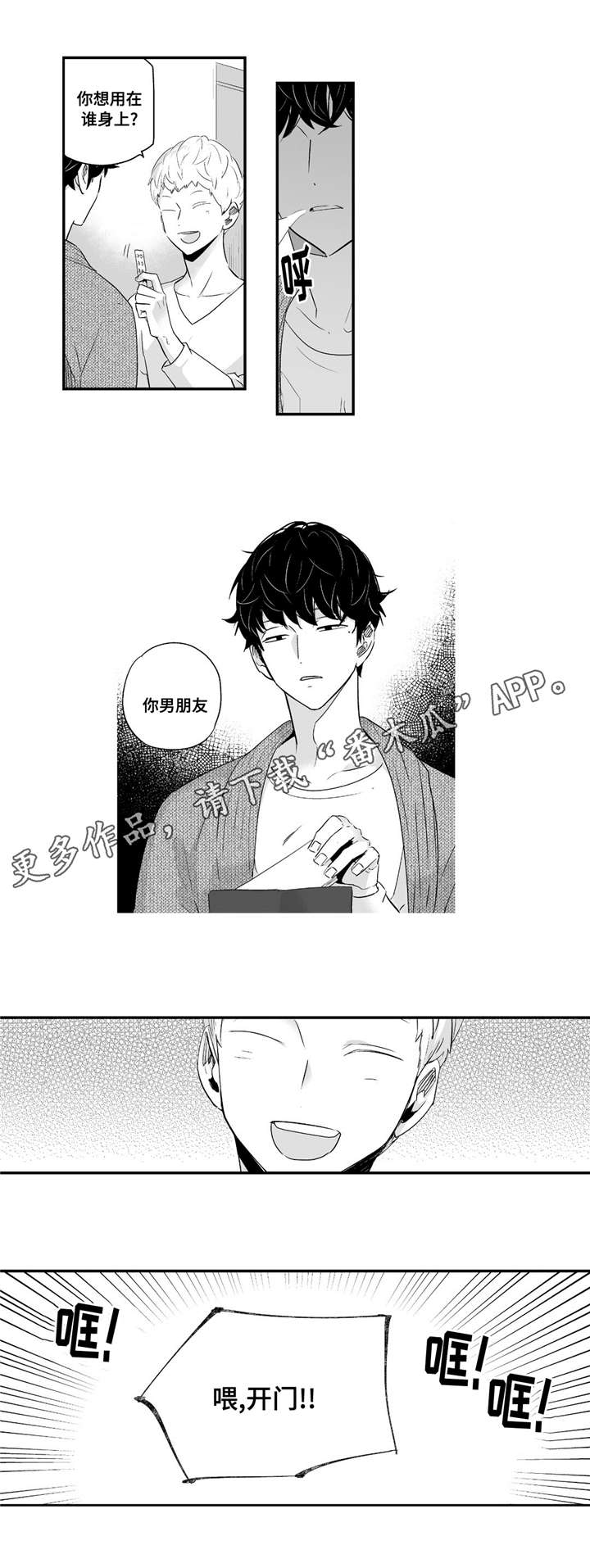 目击过后漫画,第60章：特意为了你1图