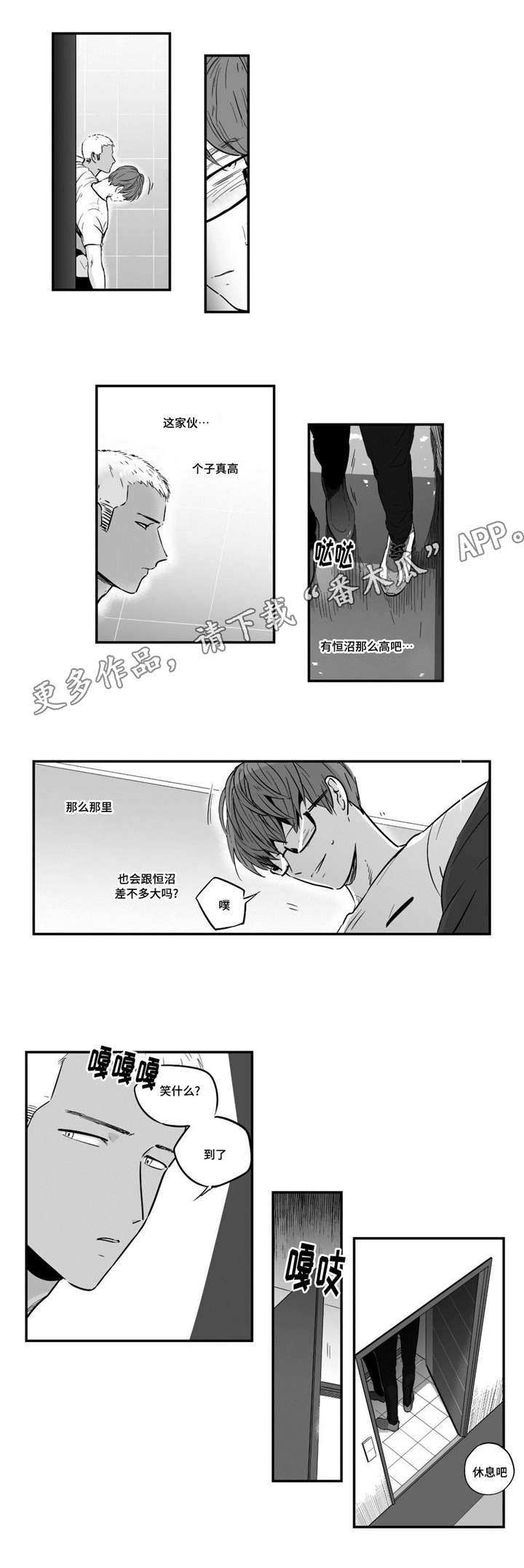 目击过后漫画,第26章：你的味道3图