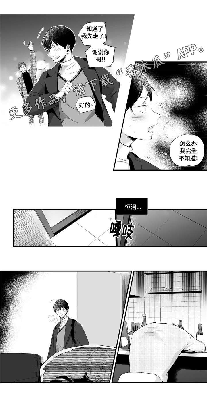 目击过后漫画,第58章：关注1图