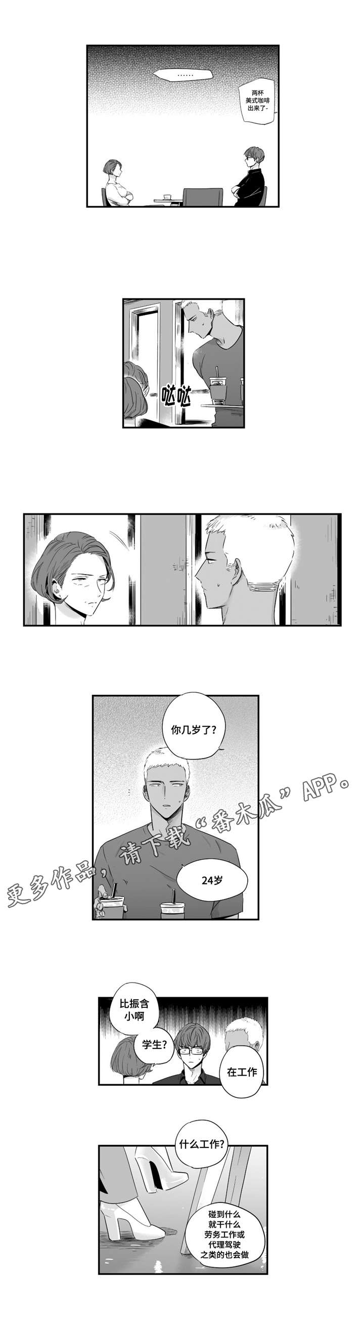 目击过后漫画,第43章：有些帅气3图