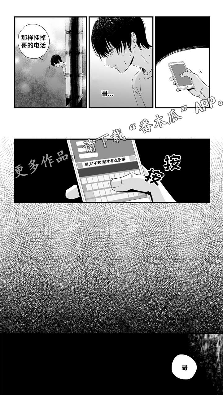 目击过后漫画,第9章：在一起吗4图