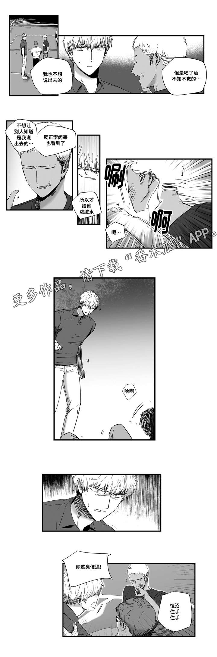 目击过后漫画,第19章：直面内心3图