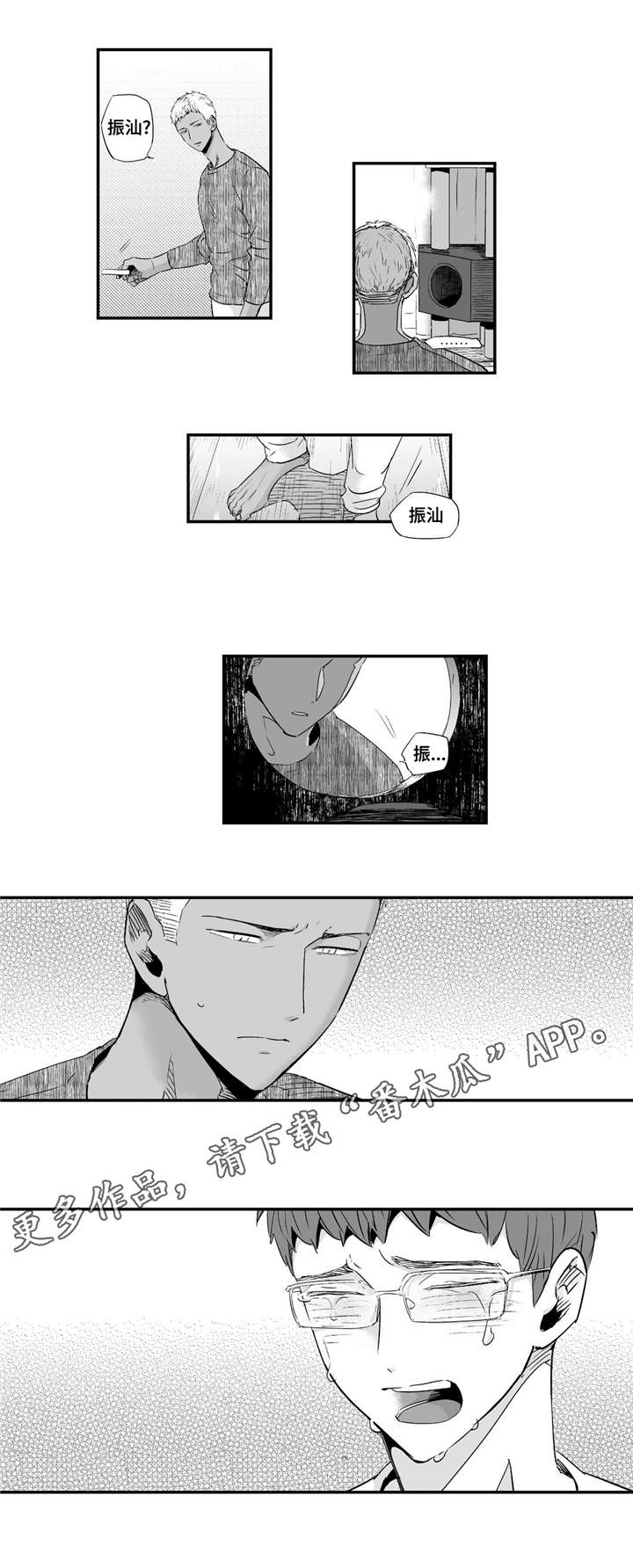 目击过后漫画,第55章：给我机会4图