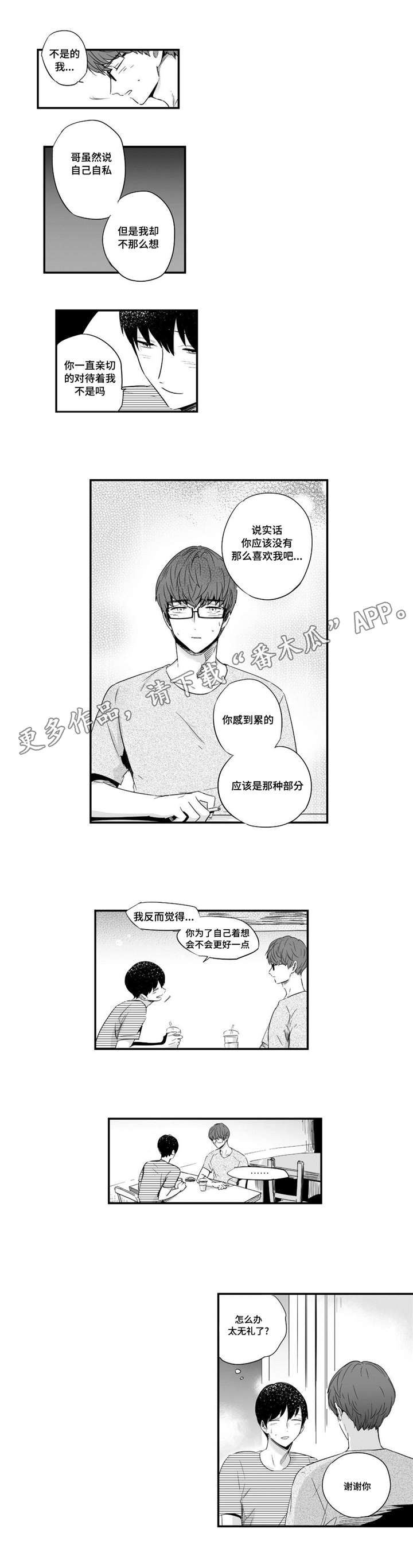 目击过后漫画,第38章：看海2图