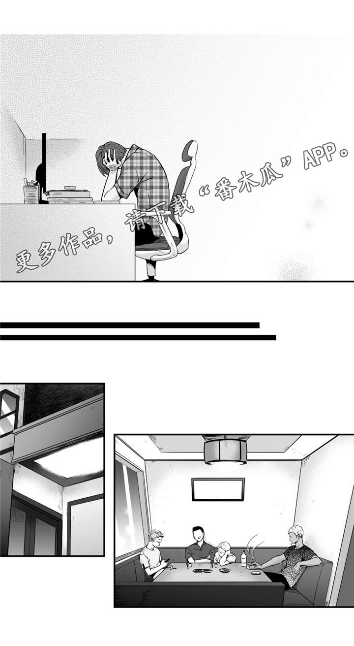目击过后漫画,第32章：热恋4图