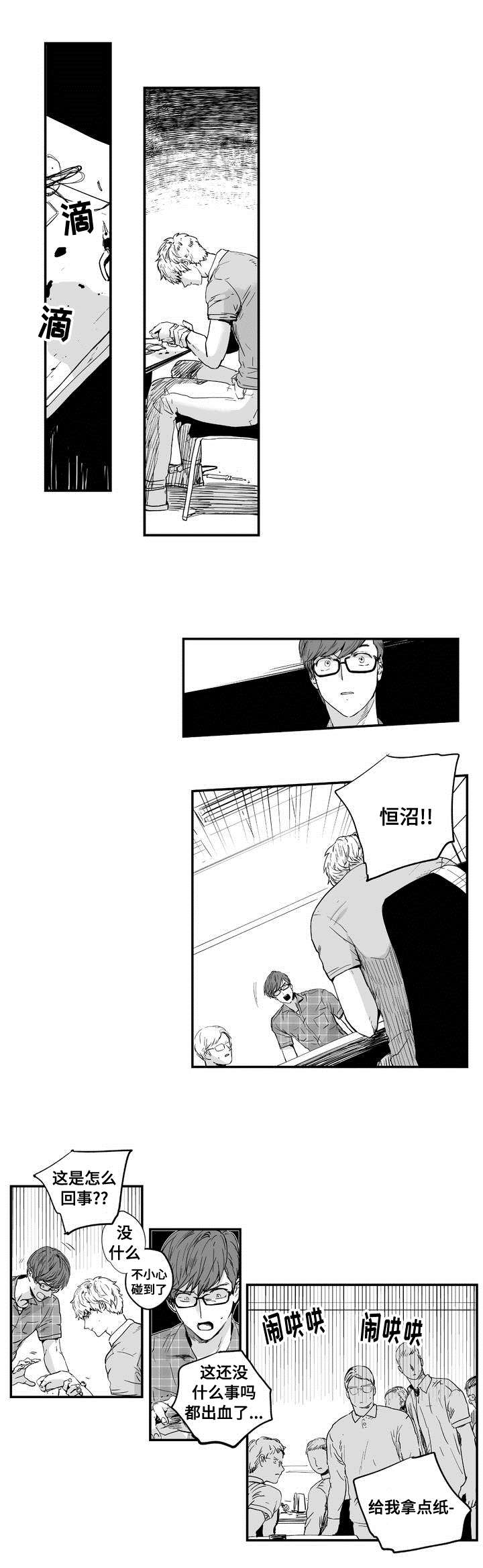 目击过后漫画,第4章：在意他4图