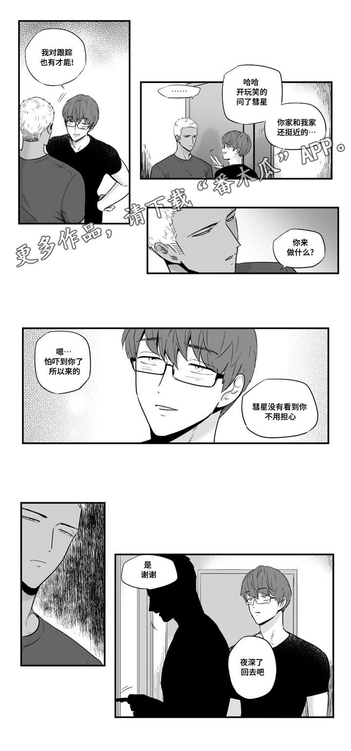 目击过后漫画,第29章：承受1图