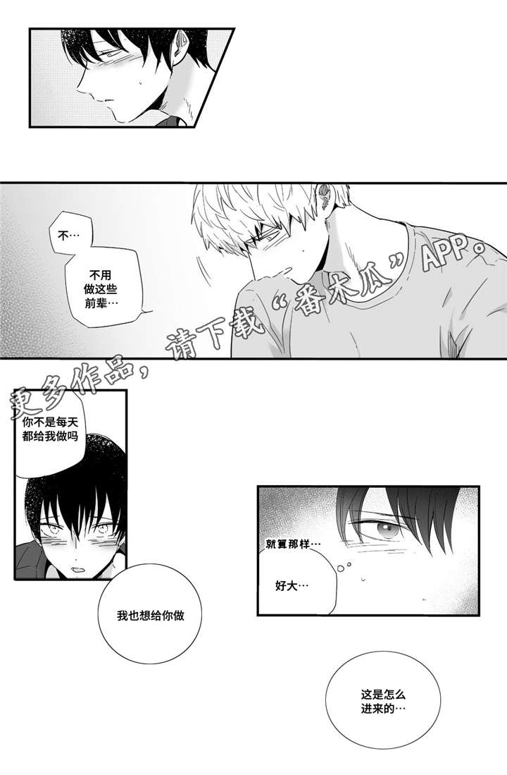 目击过后漫画,第23章：害羞3图