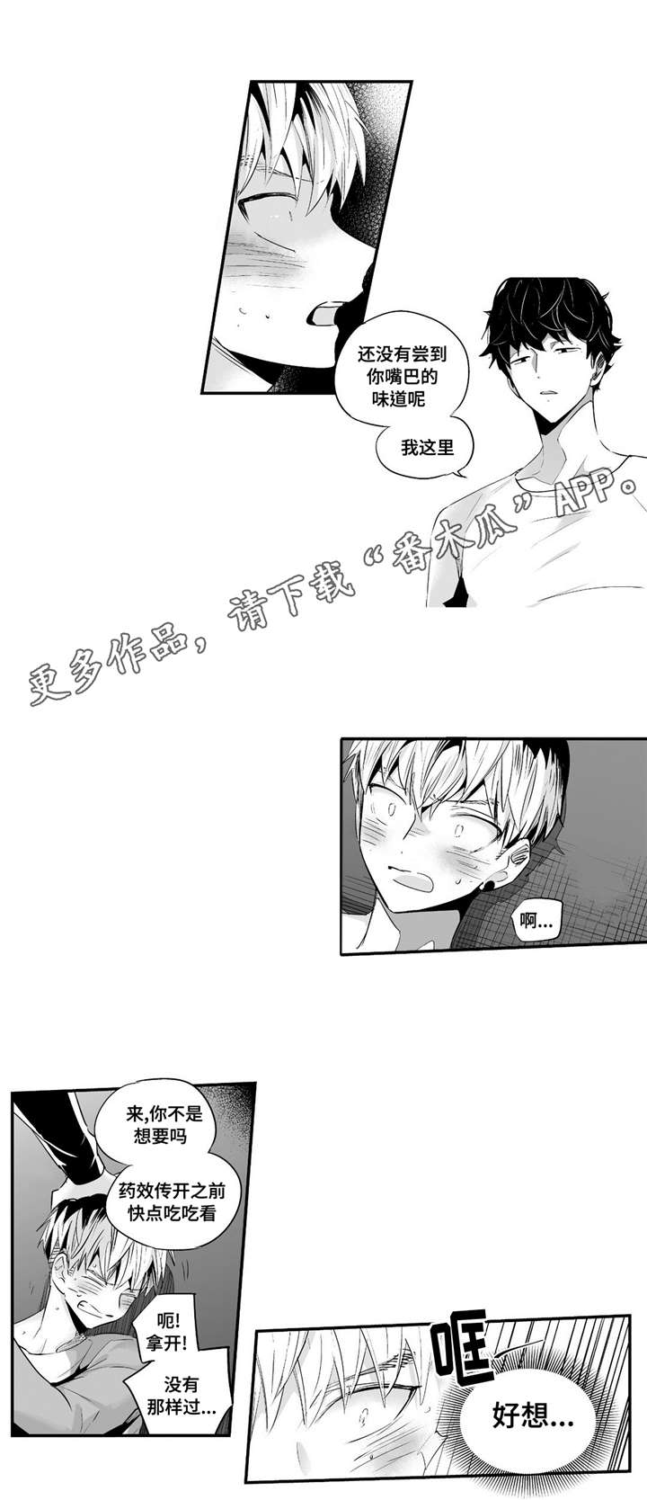 目击过后漫画,第60章：特意为了你3图