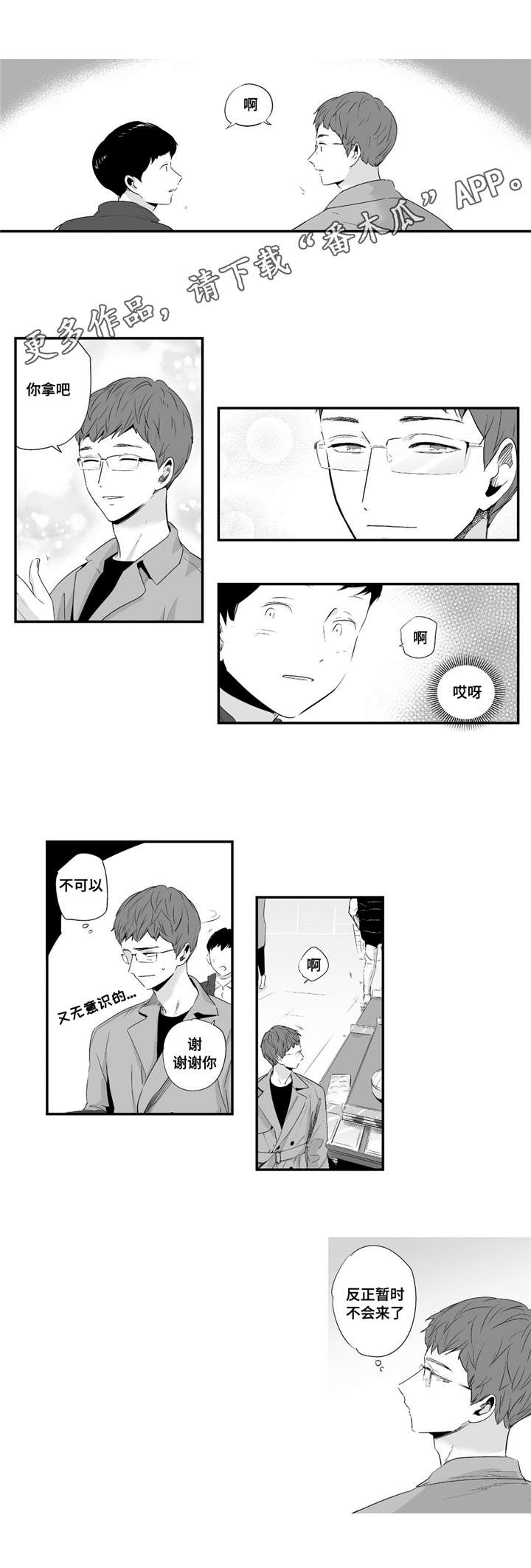 目击过后漫画,第47章：我爱你3图
