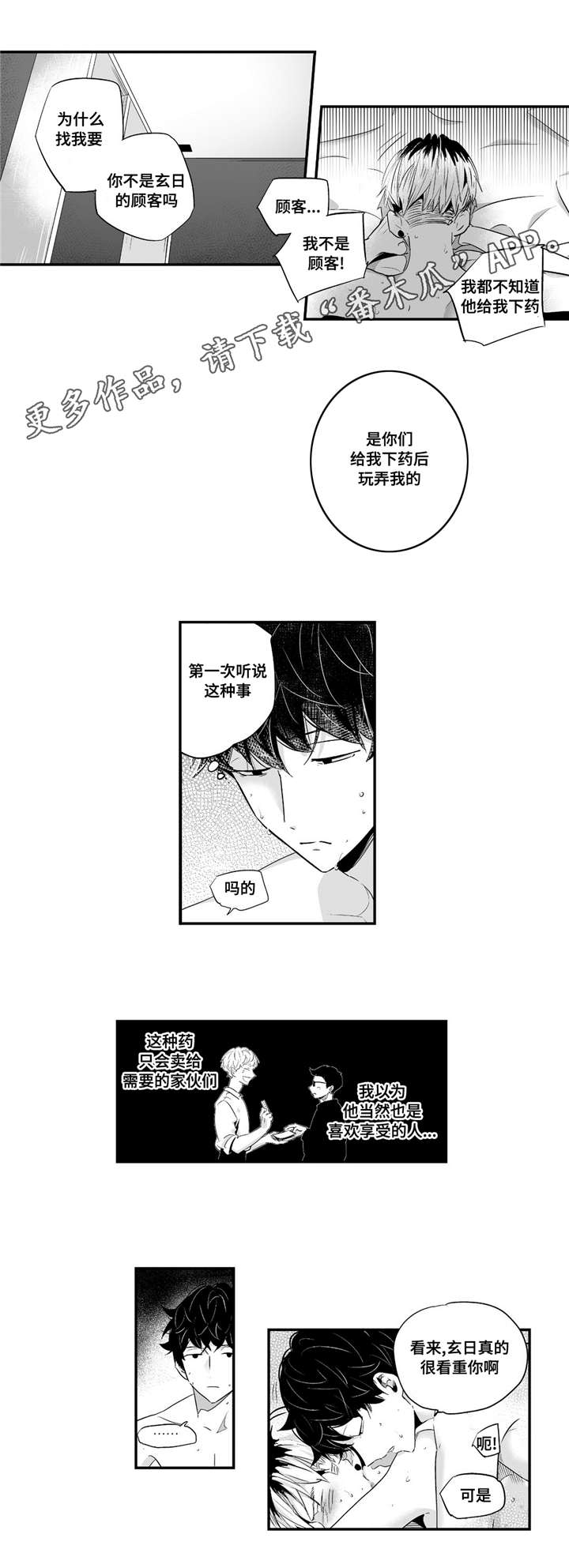 目击过后漫画,第52章：大坏蛋1图