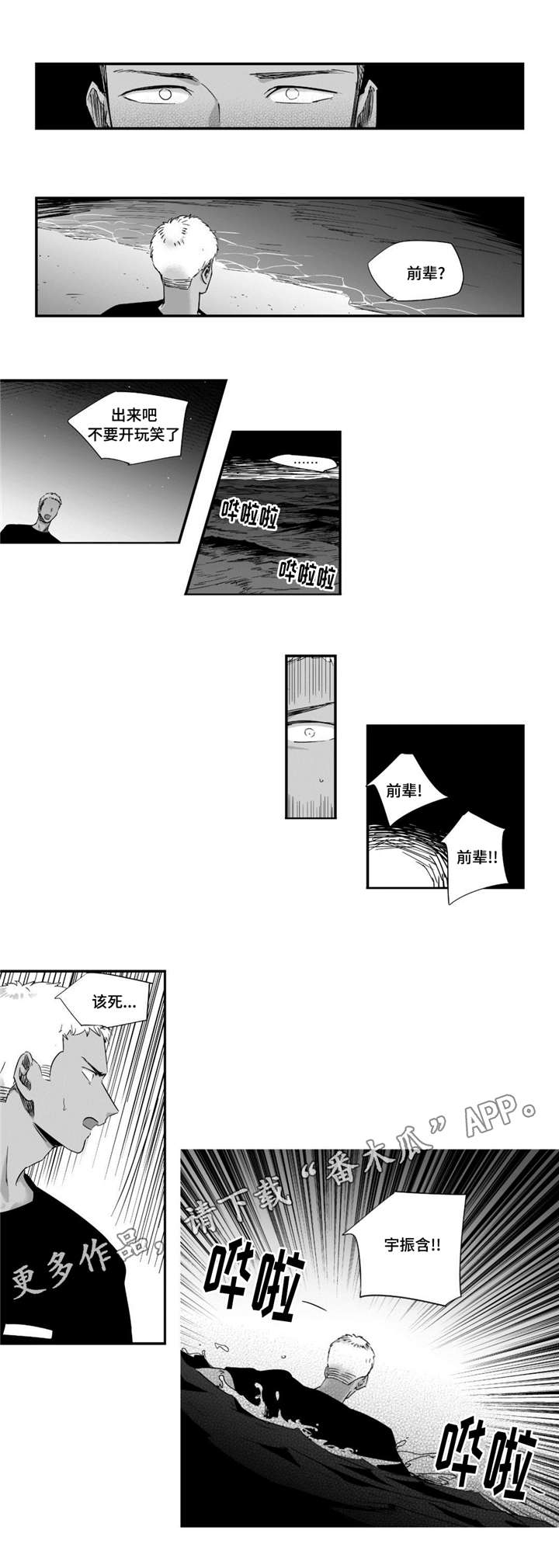 目击过后漫画,第38章：看海2图