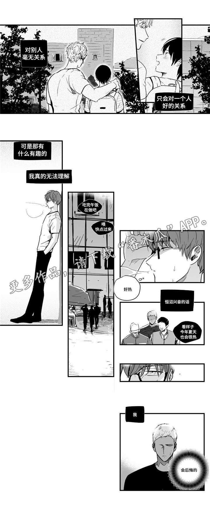 目击过后漫画,第26章：你的味道3图