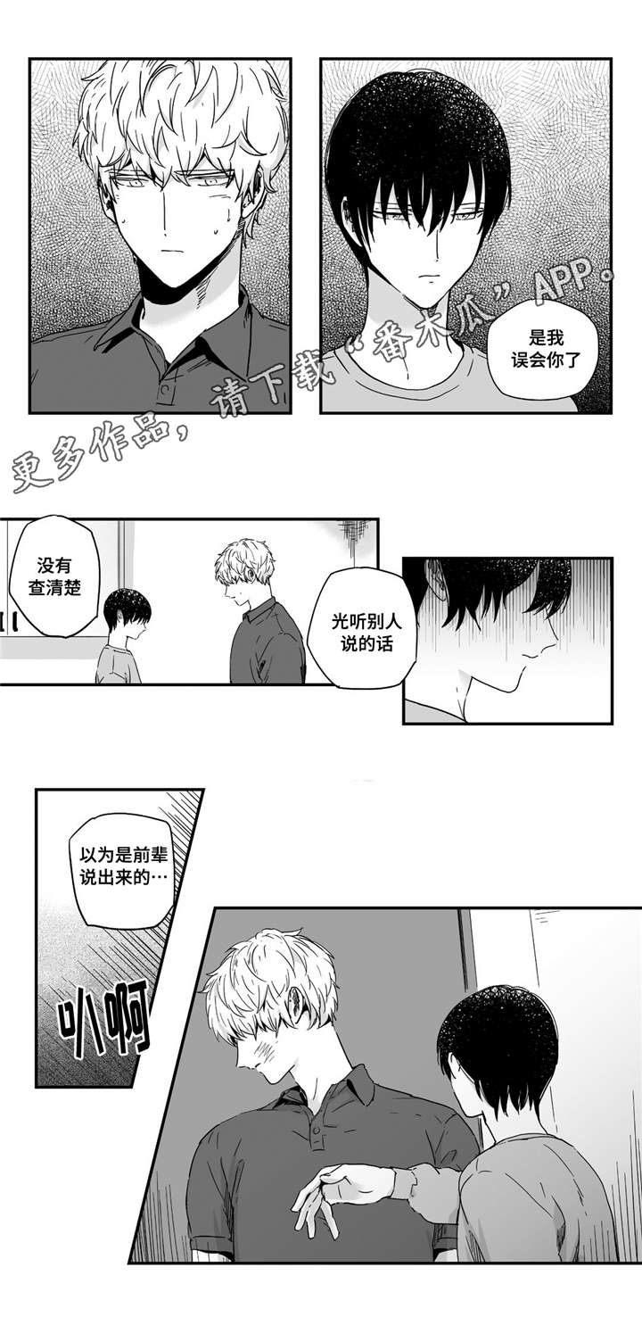 目击过后漫画,第20章：出乎意料4图