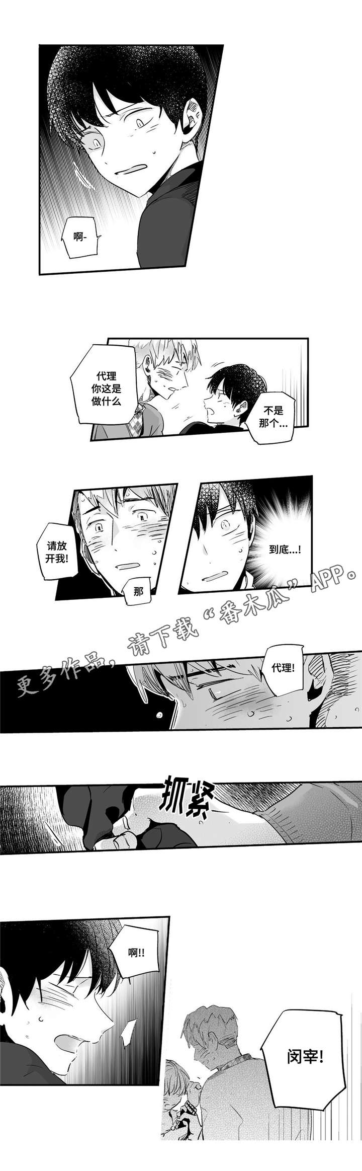目击过后漫画,第57章：为了某人3图