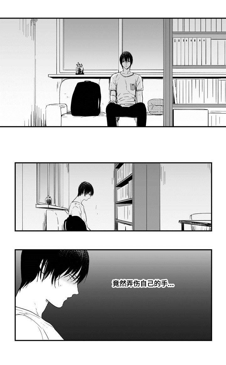目击过后漫画,第4章：在意他1图