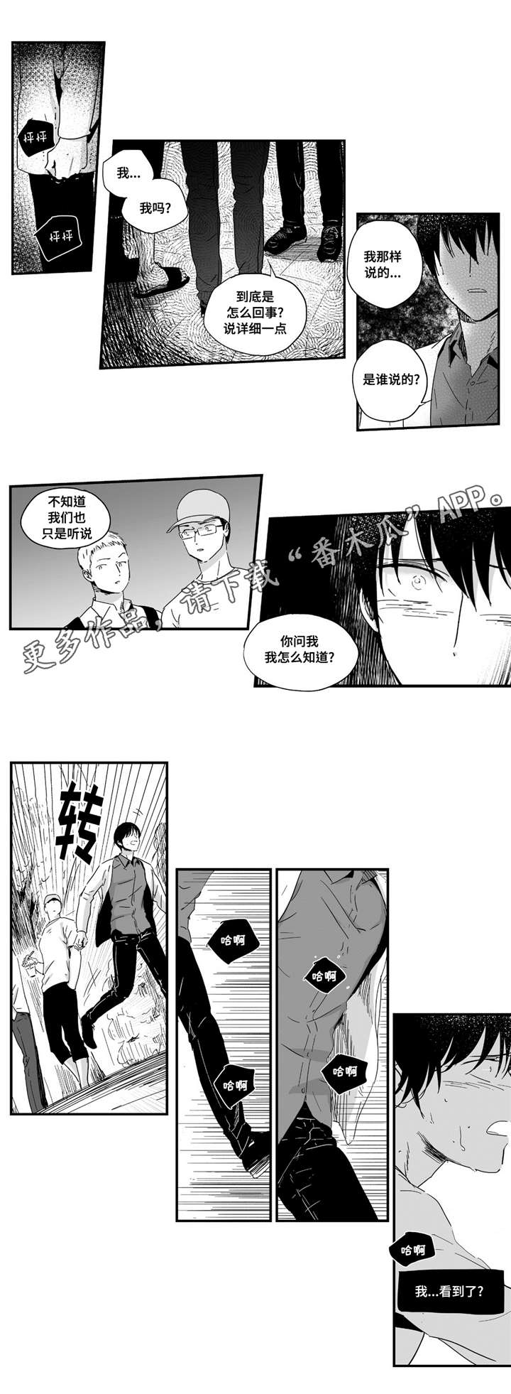 目击过后漫画,第14章：我要确认2图