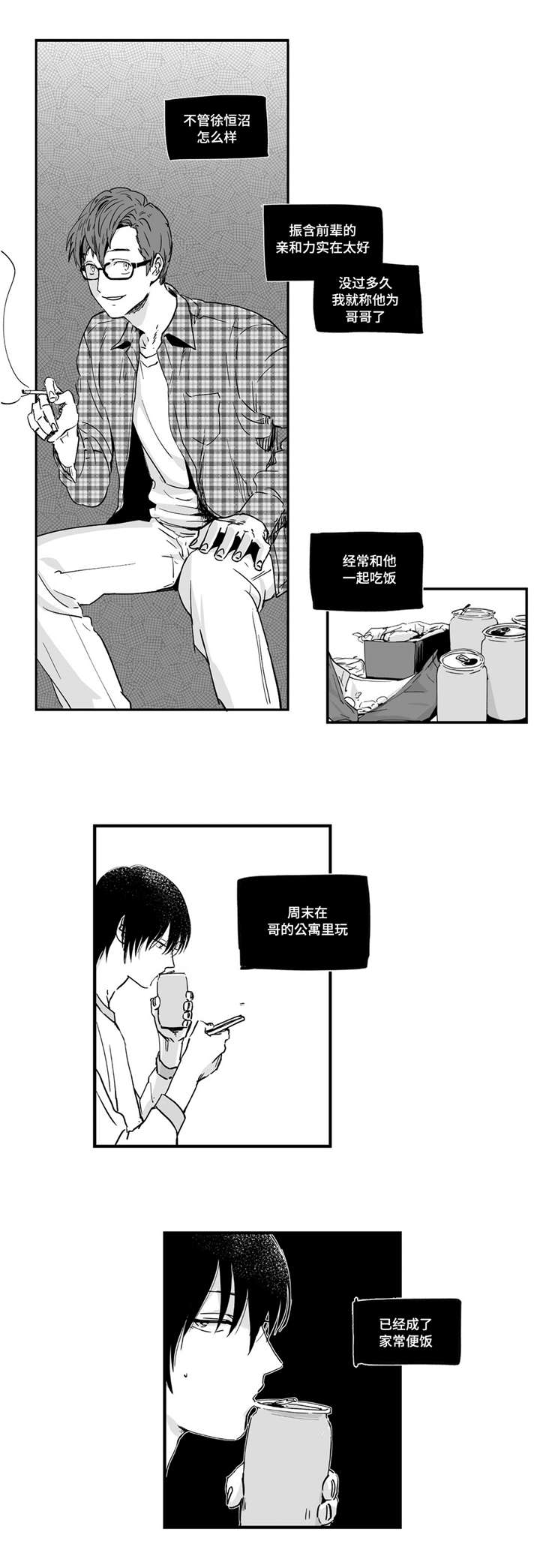 目击过后漫画,第3章：他的眼神1图