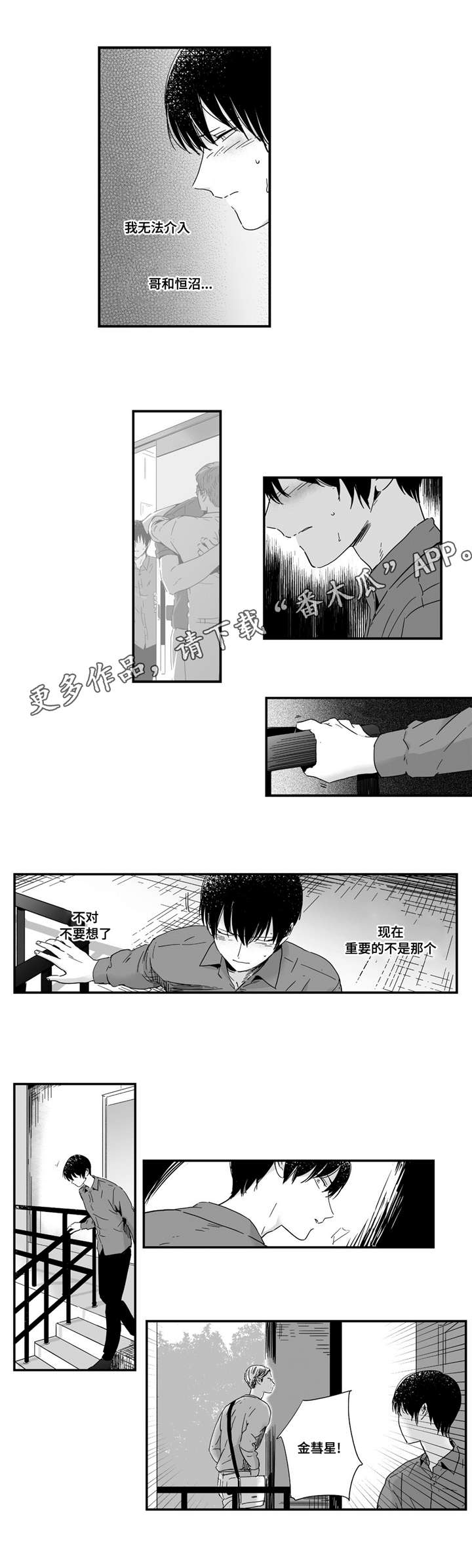 目击过后漫画,第15章：一直等你1图