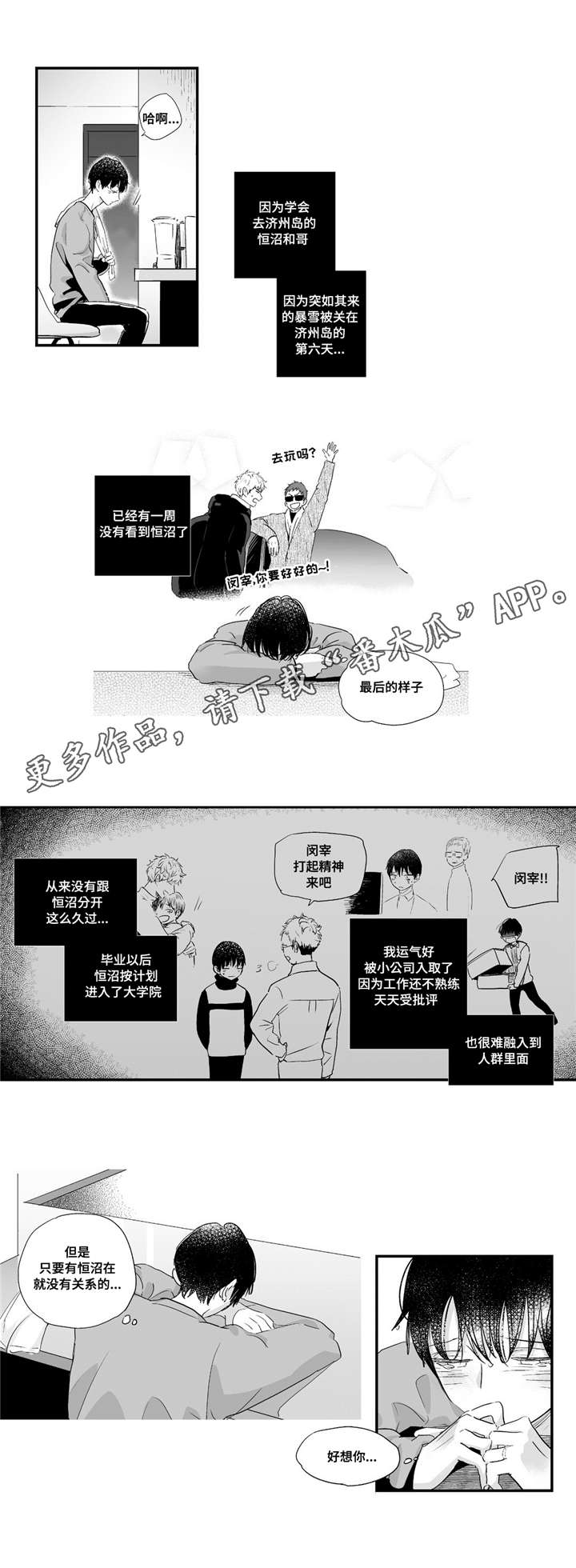 目击过后漫画,第53章：满足5图
