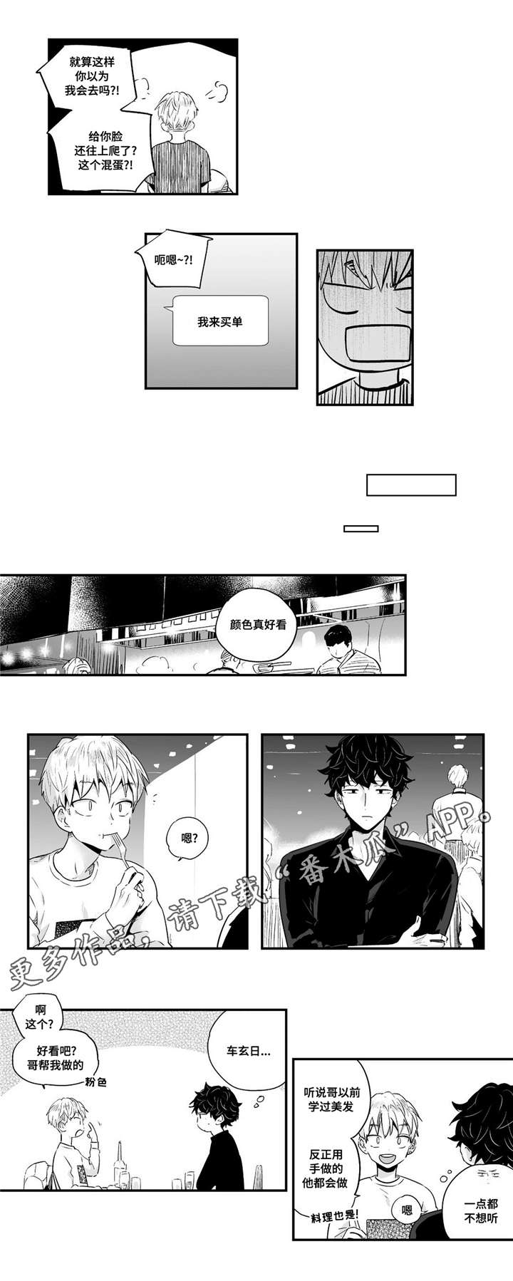 目击过后漫画,第64章：约会1图