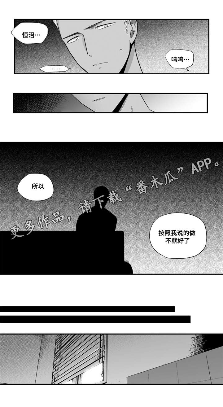 目击过后漫画,第35章：像个傻瓜4图