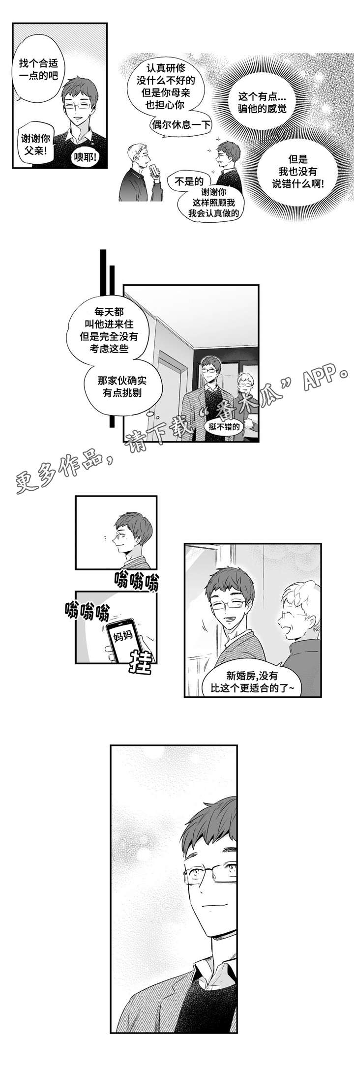 目击过后漫画,第47章：我爱你4图