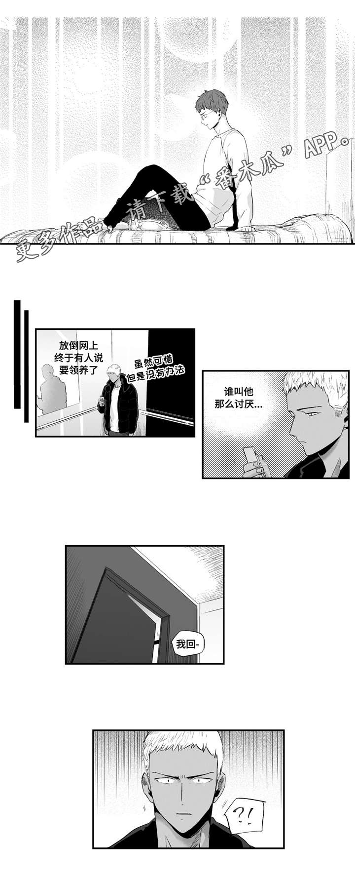 目击过后漫画,第55章：给我机会5图