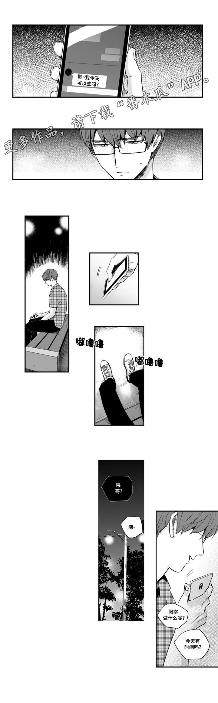目击过后漫画,第32章：热恋5图