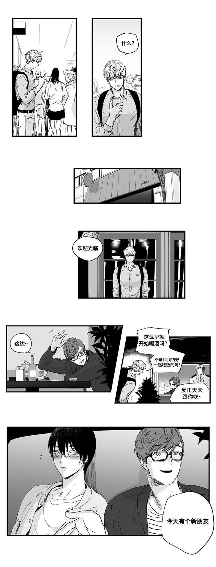目击过后漫画,第2章：放开我2图