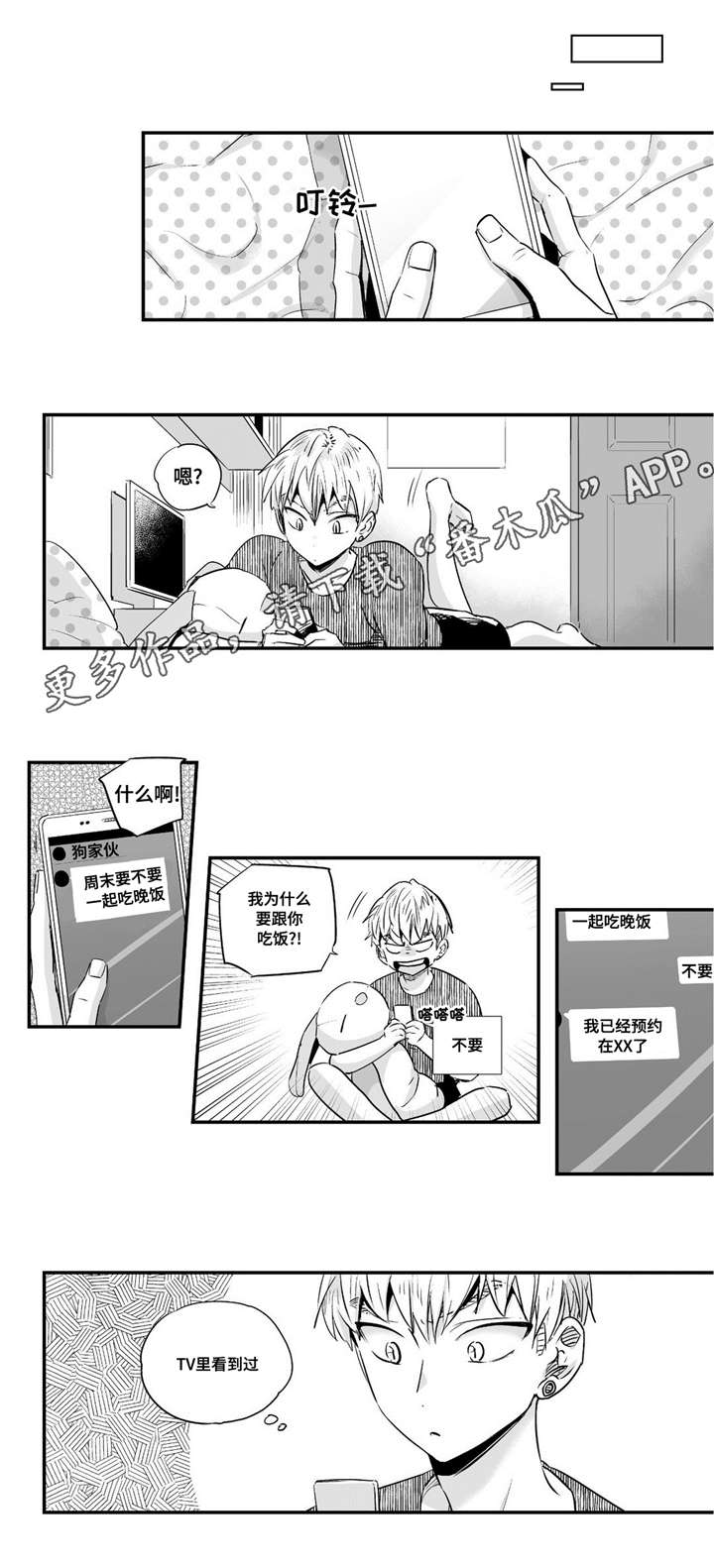 目击过后漫画,第64章：约会5图