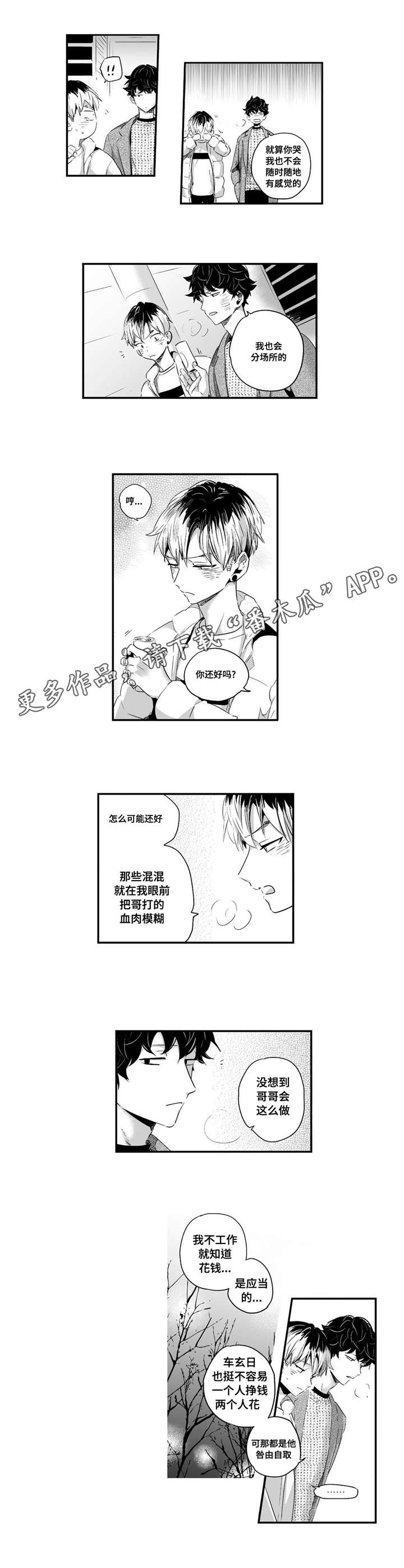 目击过后漫画,第62章：产生感情5图