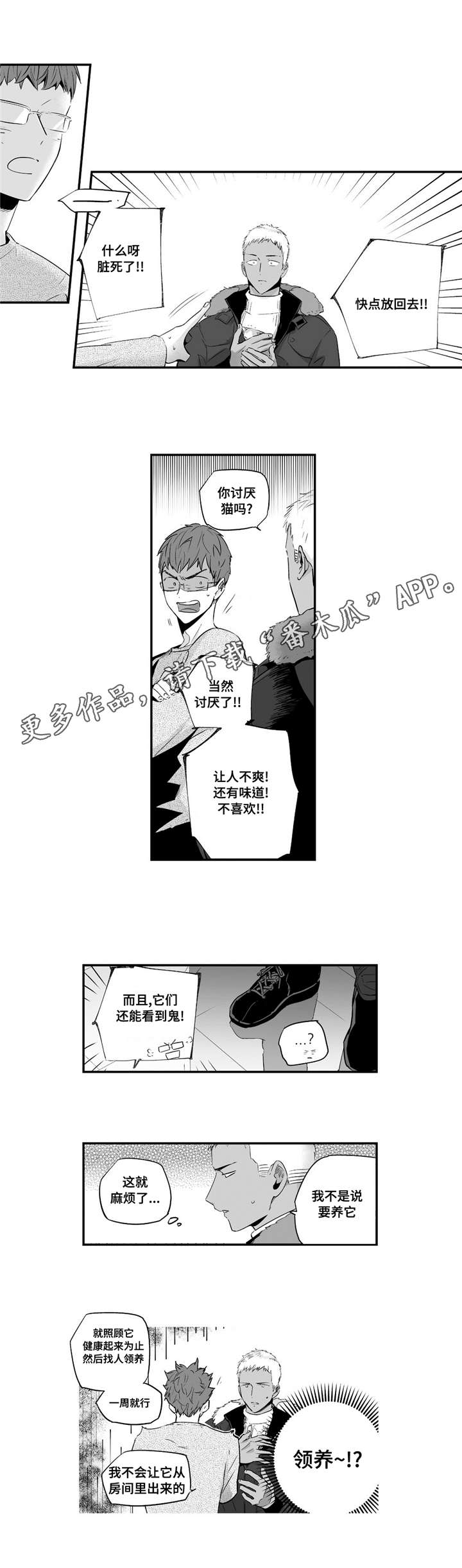目击过后漫画,第54章：爱心5图