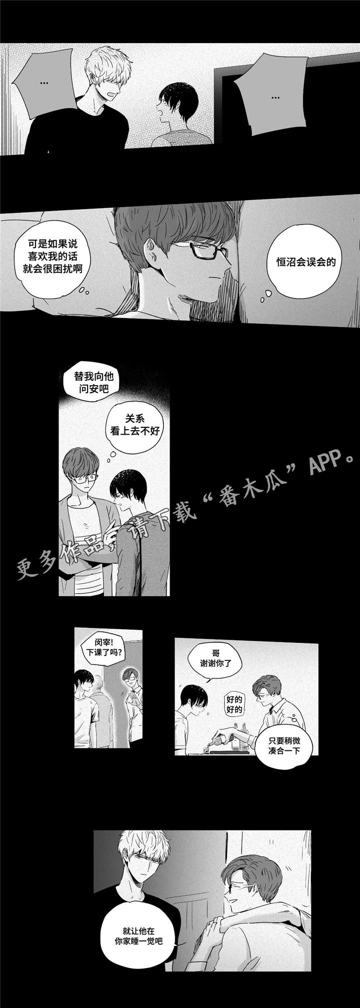 目击过后漫画,第18章：都知道5图