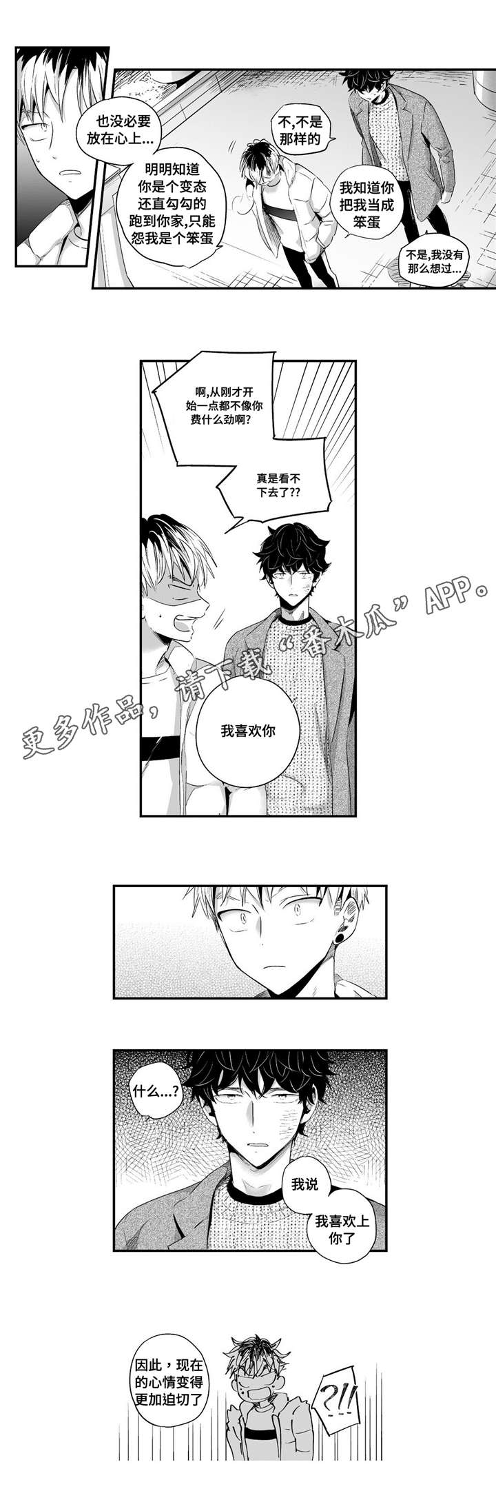 目击过后漫画,第62章：产生感情2图