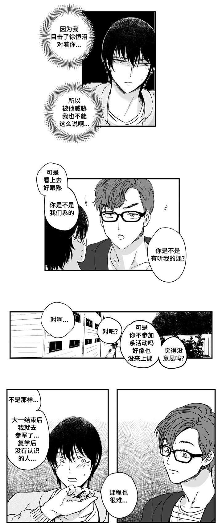 目击过后漫画,第2章：放开我4图