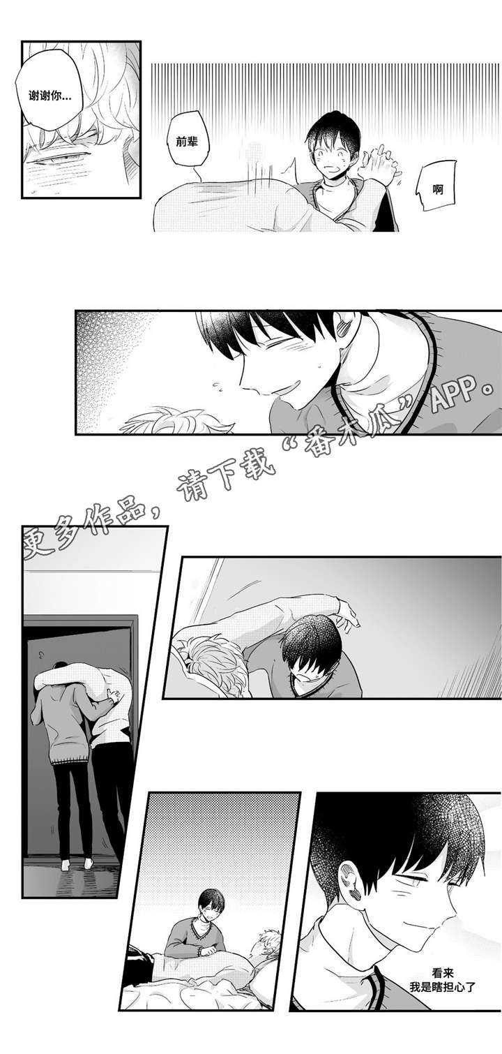 目击过后漫画,第58章：关注5图