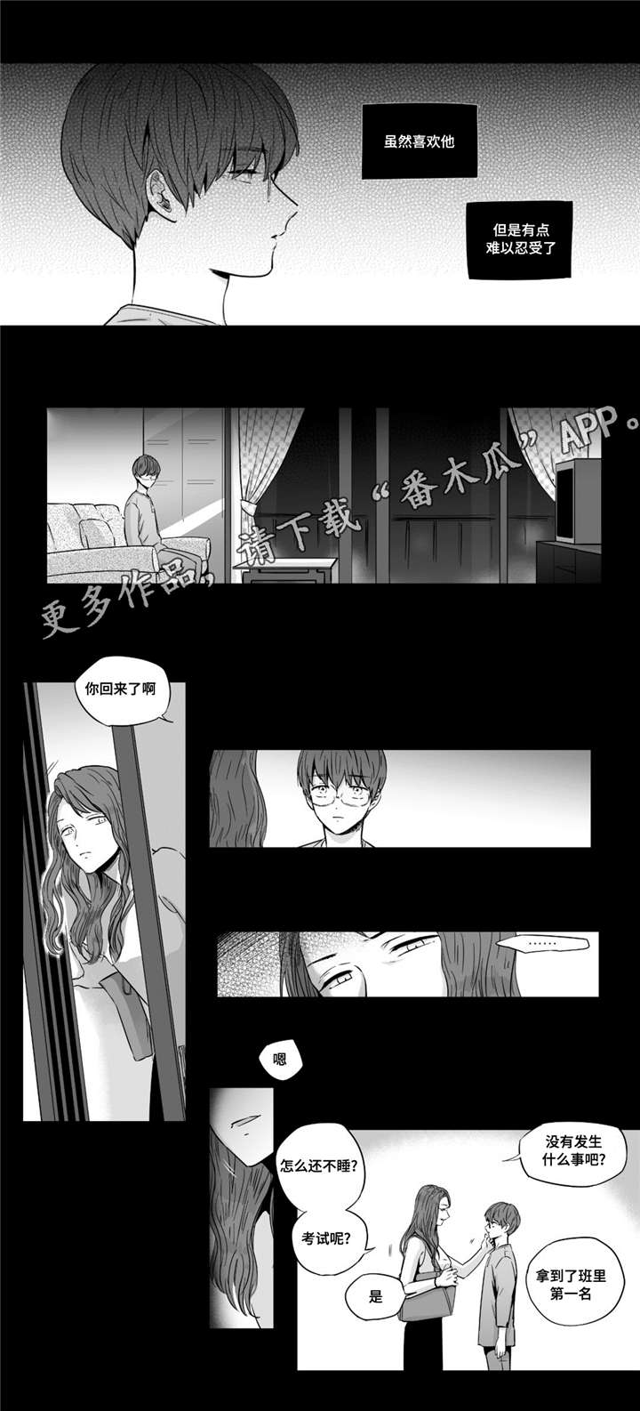 目击过后漫画,第31章：放任5图