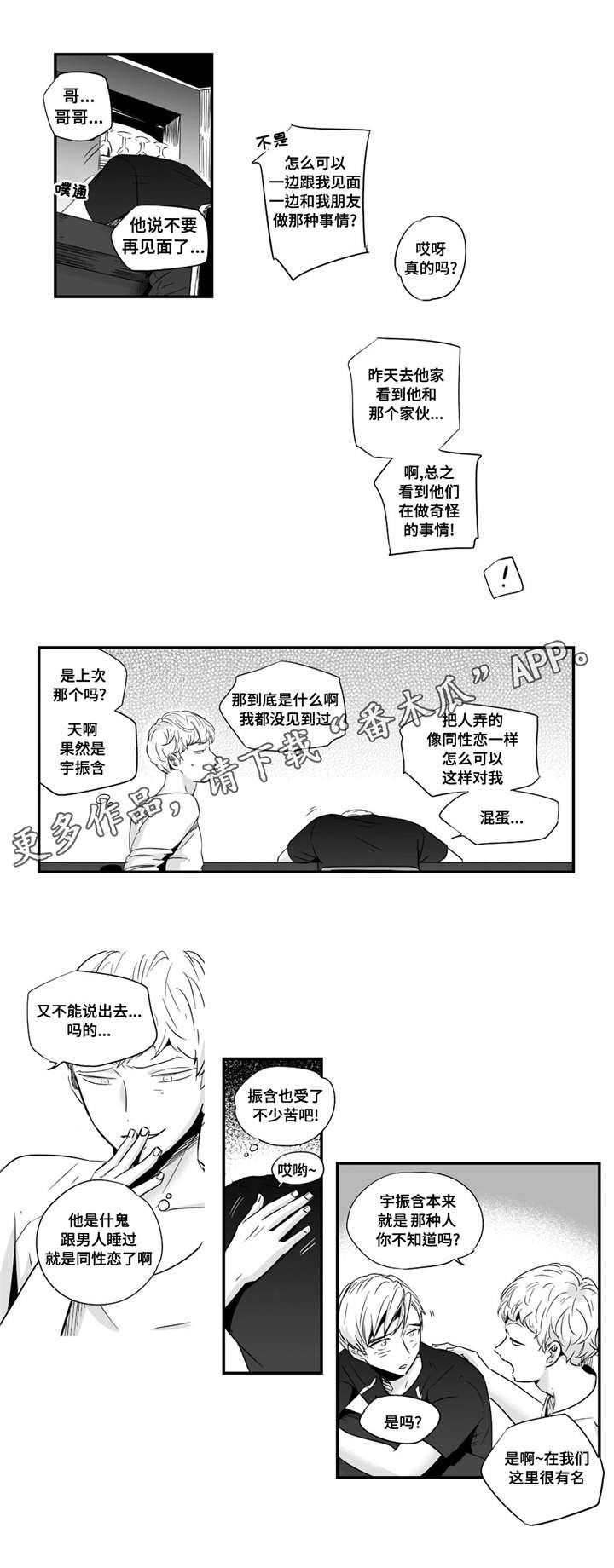目击过后漫画,第37章：洗澡5图