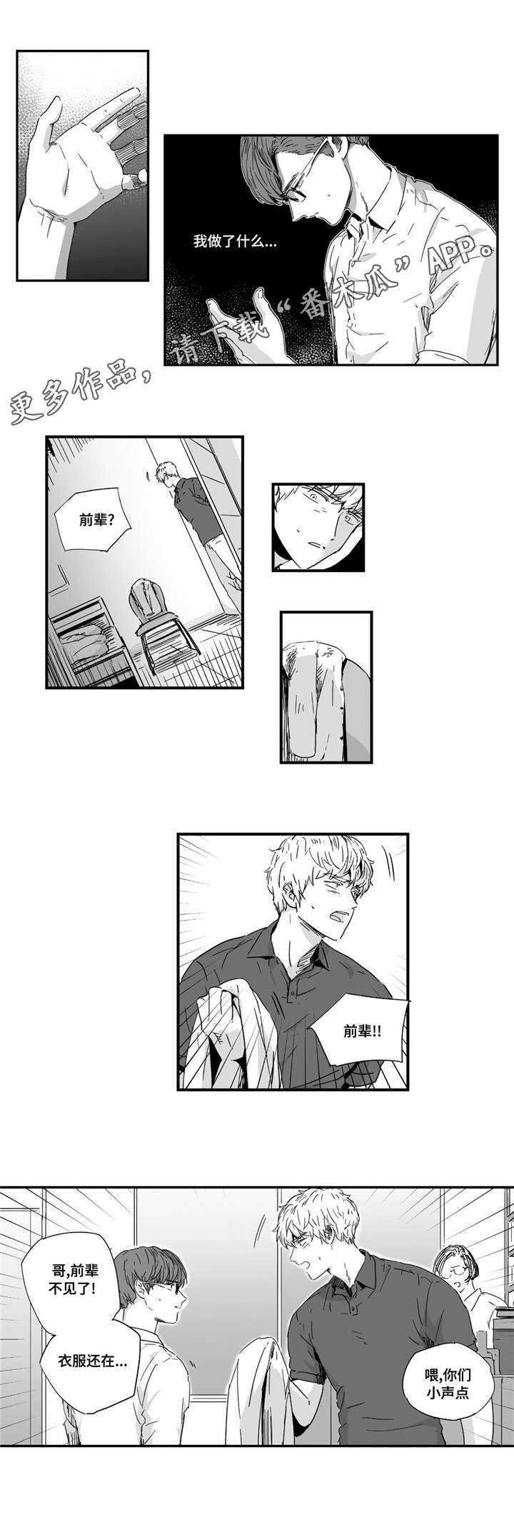 目击过后漫画,第15章：一直等你4图
