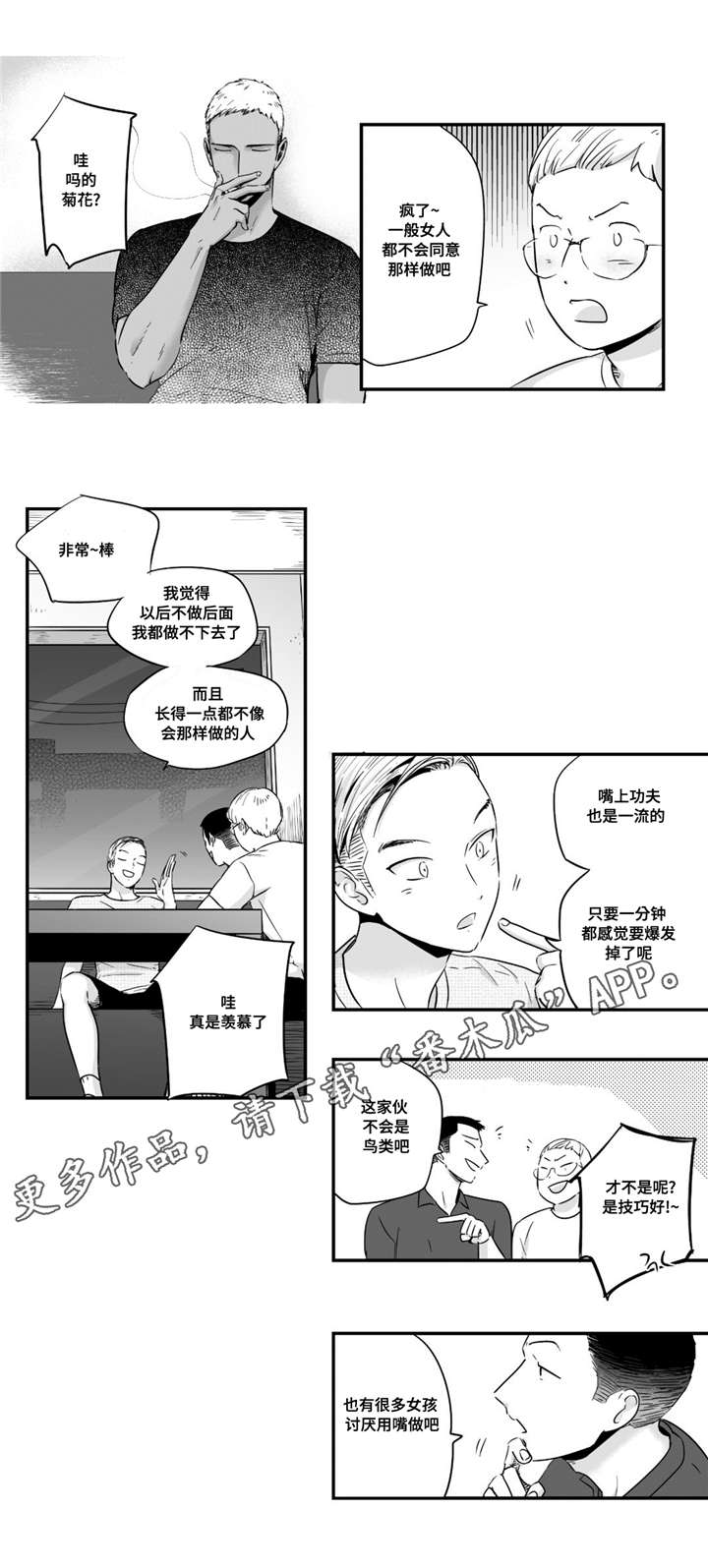 目击过后漫画,第32章：热恋1图