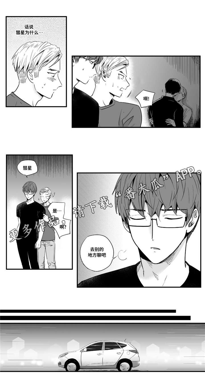 目击过后漫画,第28章：体验5图