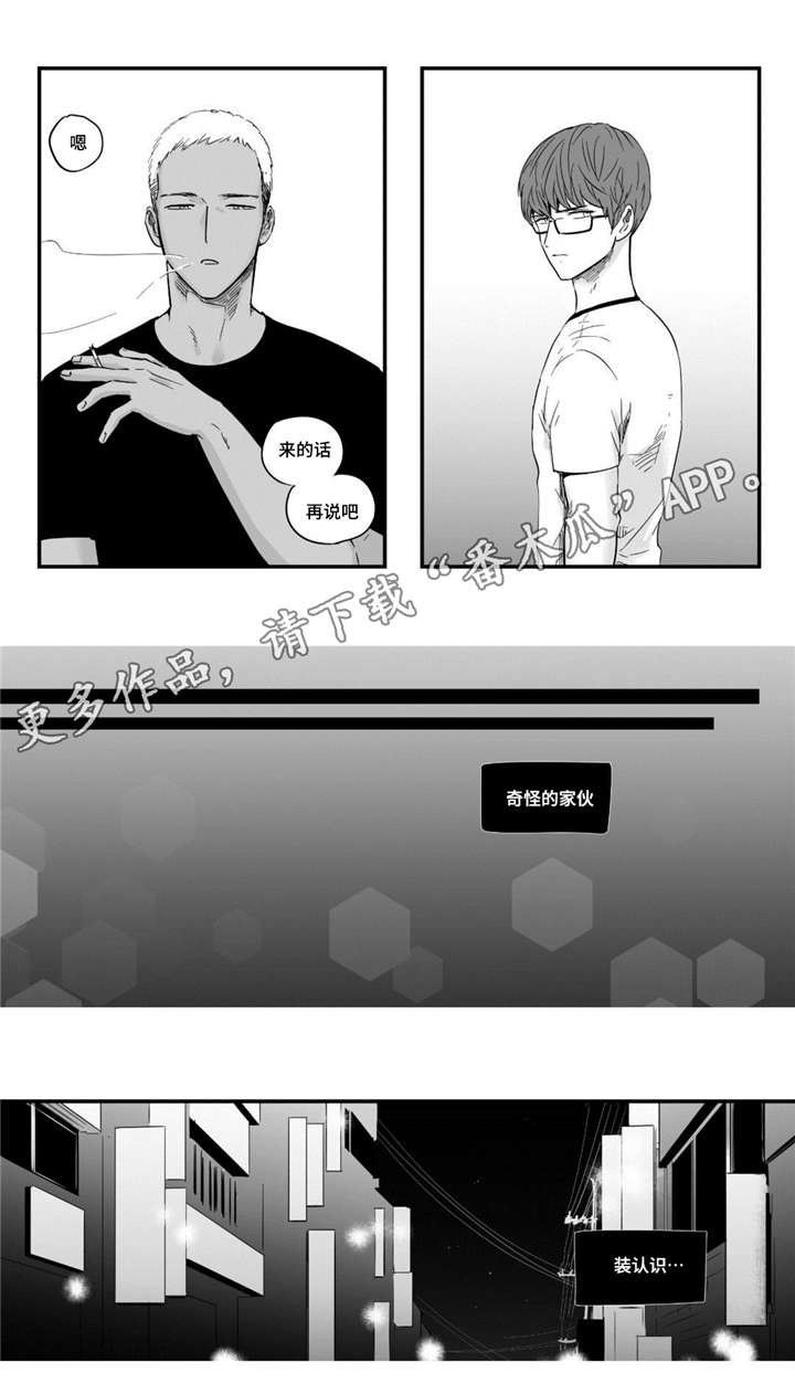 目击过后漫画,第26章：你的味道4图