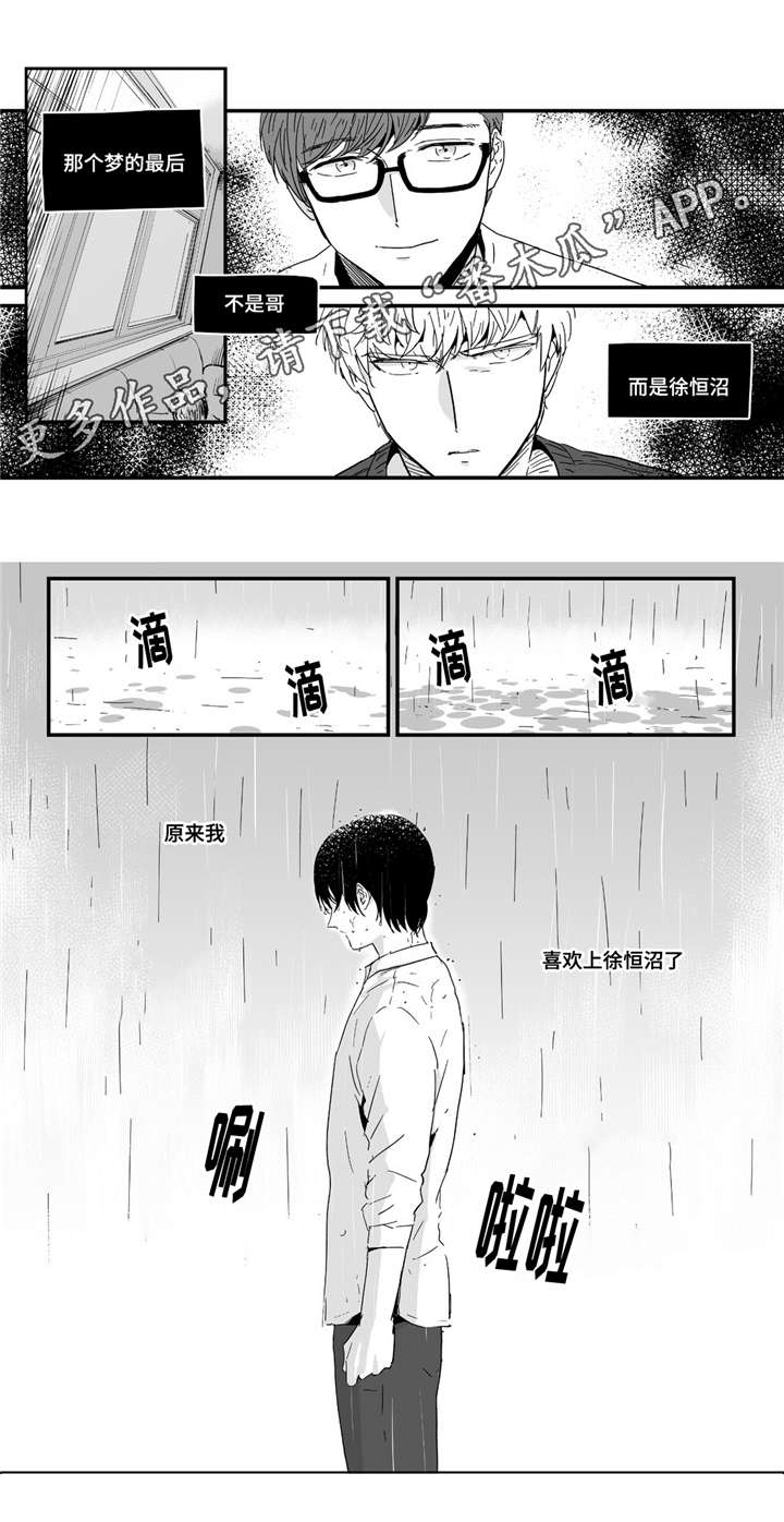 目击过后漫画,第12章：下手真快5图