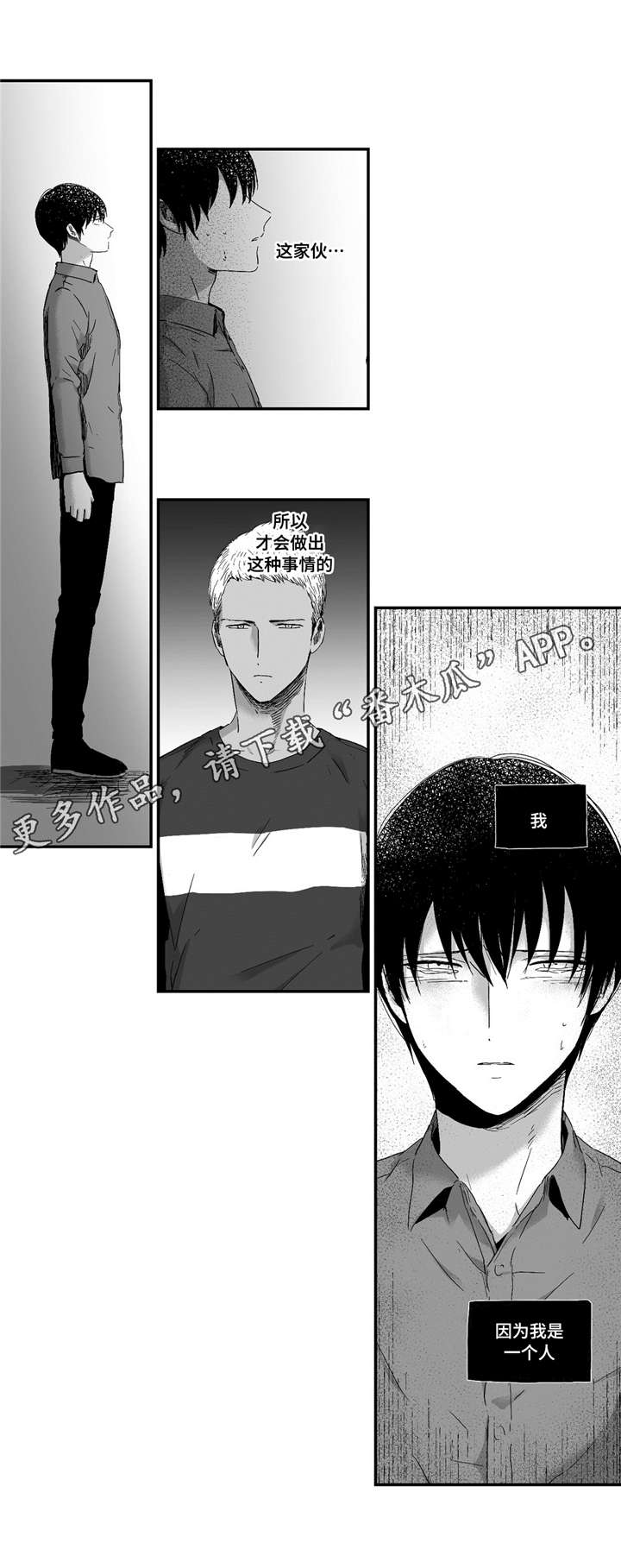 目击过后漫画,第18章：都知道5图