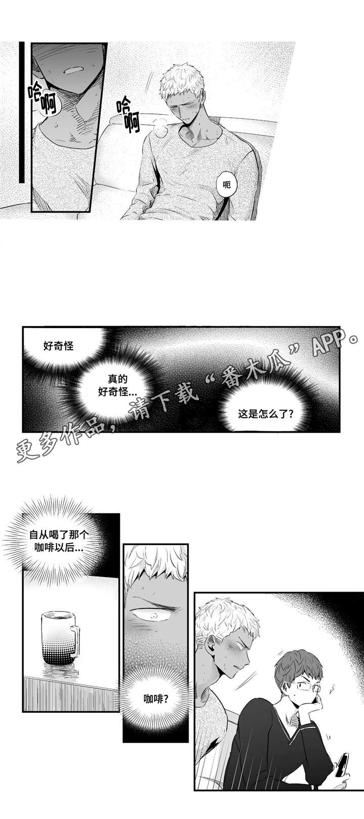 目击过后漫画,第63章：在忍耐吗1图