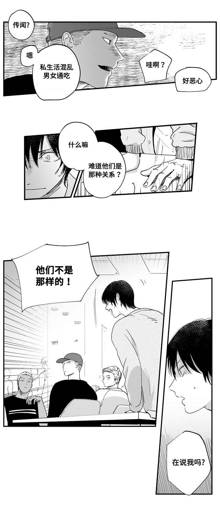 目击过后漫画,第1章：印象强烈2图